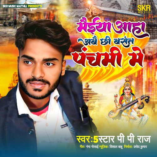 Maiya Aha Abai chhi Basant Panchami me 5 Star PP Raj MP3 Download